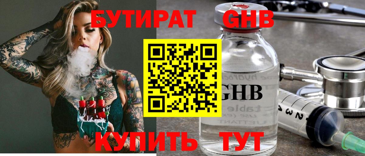 Бутират жидкий экстази Ачхой-Мартан