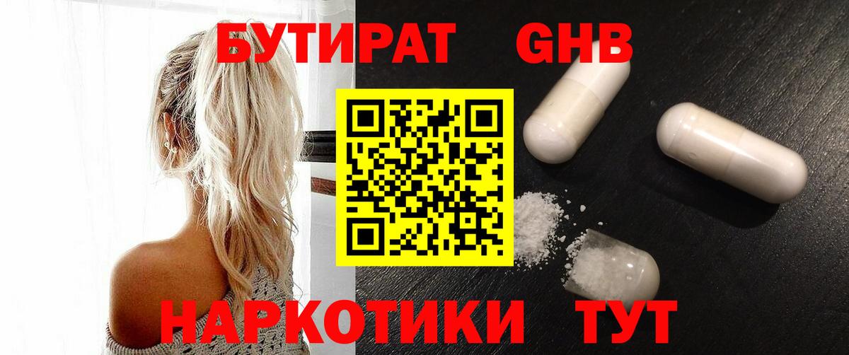 Бутират бутик  Вход с VPN  Ачхой-Мартан 