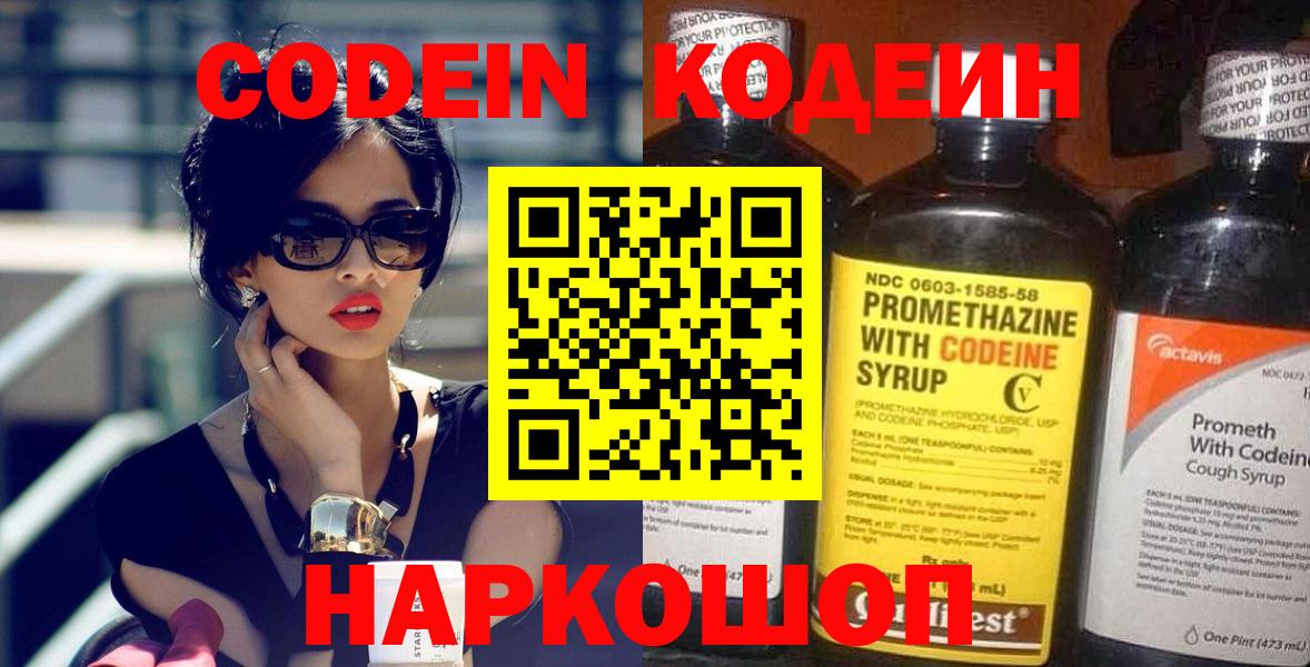 Кодеин Purple Drank  Вход с VPN  Ачхой-Мартан 