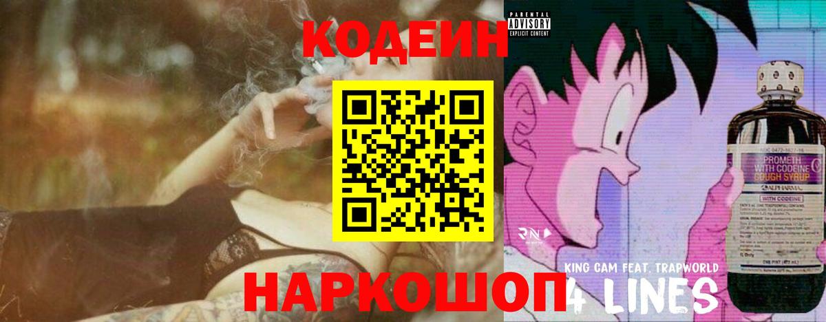 Кодеин Purple Drank Ачхой-Мартан